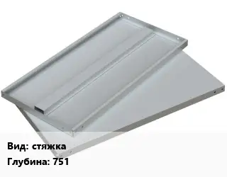 Элемент стеллажа стяжках751
